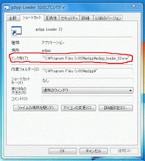 Gdippを各々のアプリケーションに適用させる方法